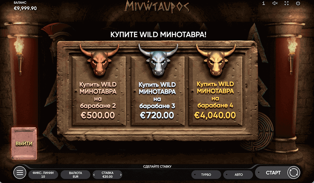 Покупка бонуса в Minotaurus Покупка бонуса в Minotaurus